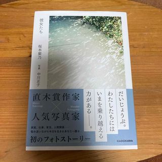 彼女たち(文学/小説)