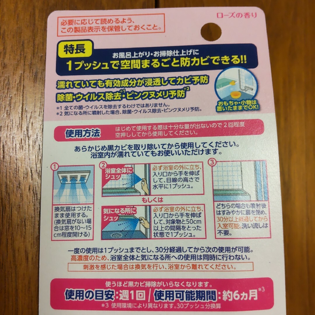 アース製薬(アースセイヤク)のらくハピ お風呂カビーヌ無煙プッシュ ローズの香り 6カ月分✖️４個 インテリア/住まい/日用品の日用品/生活雑貨/旅行(洗剤/柔軟剤)の商品写真