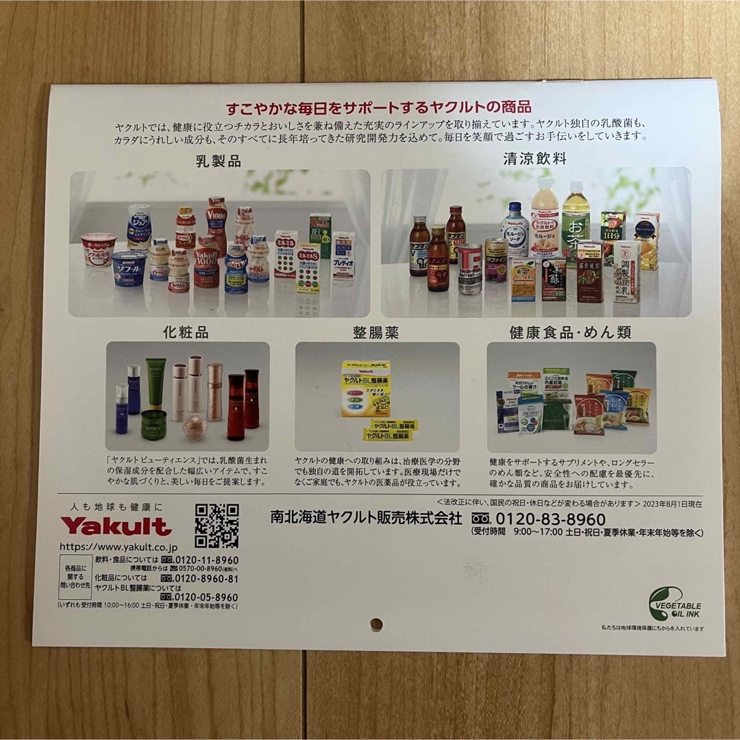 Yakult(ヤクルト)のヤクルト カレンダー 2024 インテリア/住まい/日用品の文房具(カレンダー/スケジュール)の商品写真