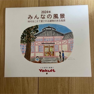 Yakult - ヤクルト カレンダー 2024
