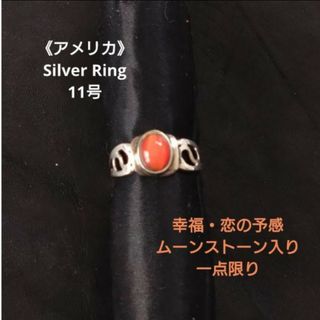 インディアンジュエリー(INDIAN JEWELRY)の今だけ値引✨アメリカ》SilverRing ムーンストーン入り☆シルバー(リング(指輪))