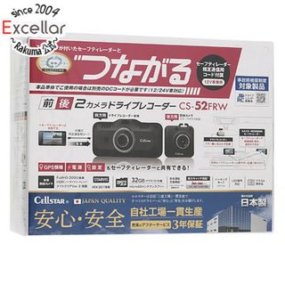 CELLSTAR　ドライブレコーダー　CS-52FRW　未使用(その他)