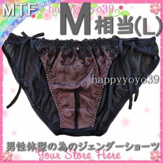 新品M相当(L 黒 透かしレース ピンクベージュ男性体型ジェンダーフリーMTF (その他)