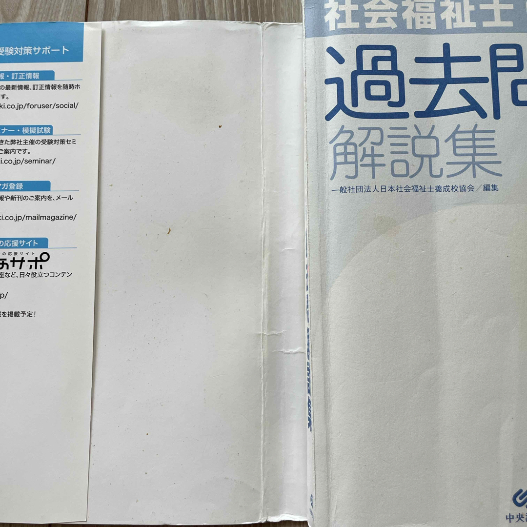 2015  社会福祉士国家試験過去問解説集 エンタメ/ホビーの本(人文/社会)の商品写真