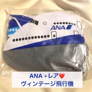 エーエヌエー(ゼンニッポンクウユ)(ANA(全日本空輸))のレア❤️新品未開封‼️《ANA》アナ　スターアライアンス　飛行機　ヴィンテージ(航空機)