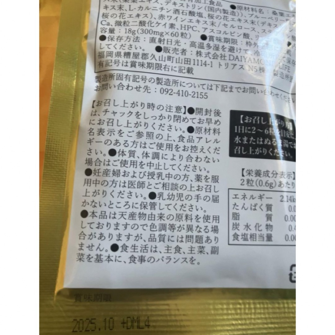 DNG4袋　MSE4袋　計8袋　ダイヤモンドライフ 食品/飲料/酒の健康食品(その他)の商品写真