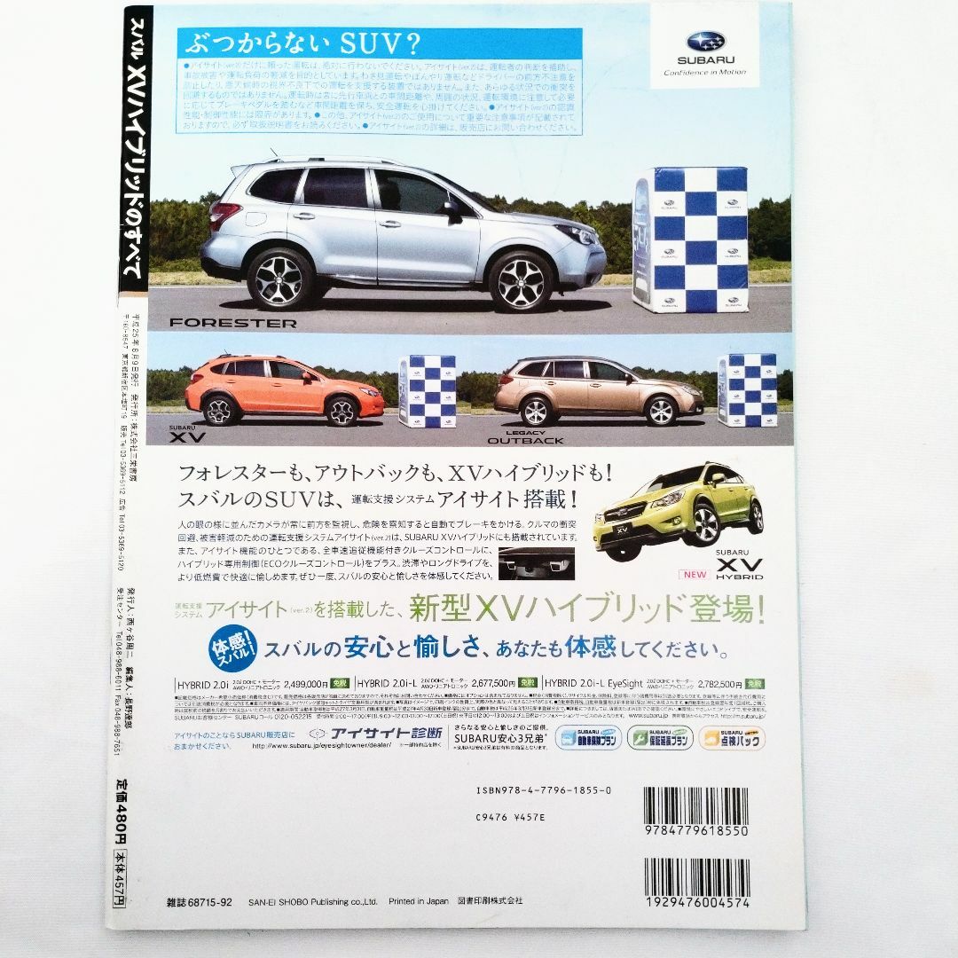 スバル(スバル)のXV ハイブリッドのすべて モーターファン別冊 第484弾 スバル エンタメ/ホビーの雑誌(車/バイク)の商品写真