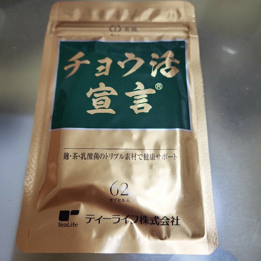 Tea Life(ティーライフ)のチョウ活宣言 食品/飲料/酒の健康食品(その他)の商品写真