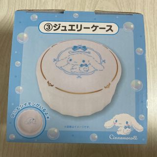 シナモン　当りくじ　ジュエリーケース(キャラクターグッズ)