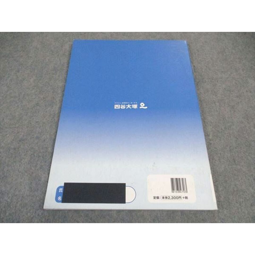 VX05-085 四谷大塚 考える 社会科地図 09S2B エンタメ/ホビーの本(語学/参考書)の商品写真