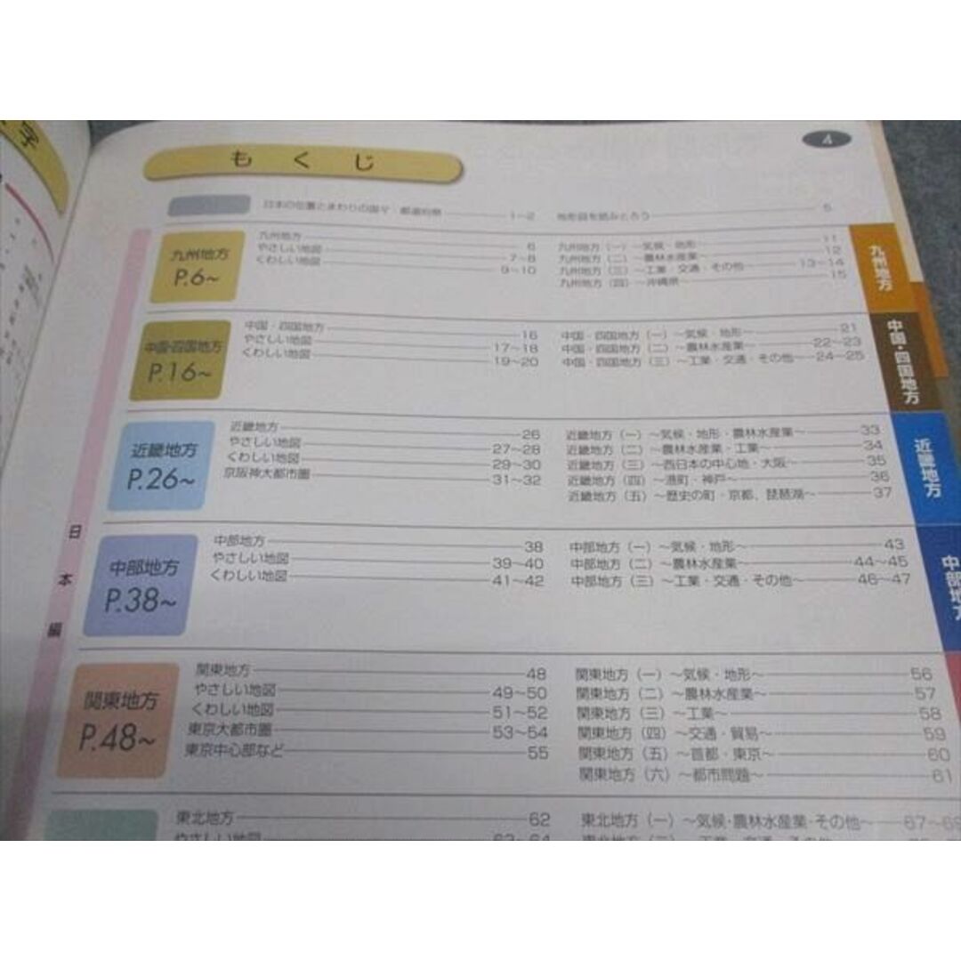 VX05-085 四谷大塚 考える 社会科地図 09S2B エンタメ/ホビーの本(語学/参考書)の商品写真