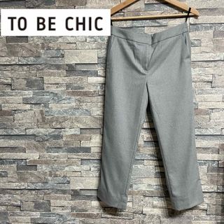 トゥービーシック(TO BE CHIC)のTO BE CHIC/トゥービーシック❤️パール付きパンツ❤️(クロップドパンツ)