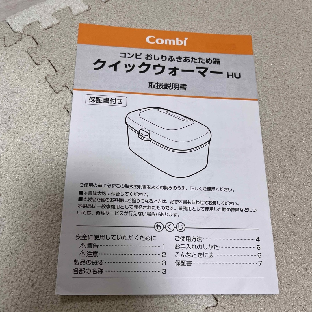 combi(コンビ)のおしりふきあたため器 キッズ/ベビー/マタニティのおむつ/トイレ用品(ベビーおしりふき)の商品写真