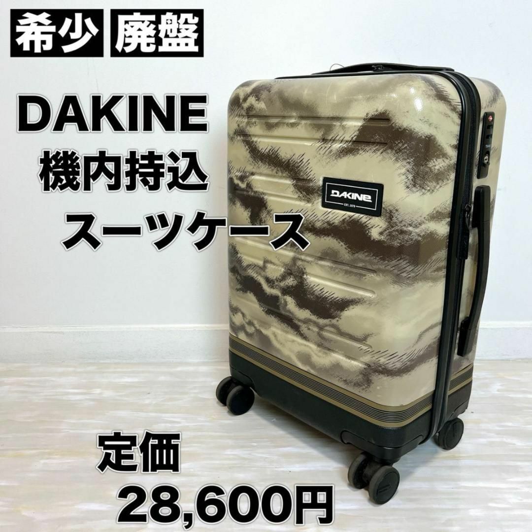 DAKINE ダカイン CONCOURSE スーツ キャリーケース 機内 4輪CONCOU