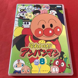 アンパンマン(アンパンマン)のそれいけ！アンパンマン  DVD  2004  ⑧(キッズ/ファミリー)