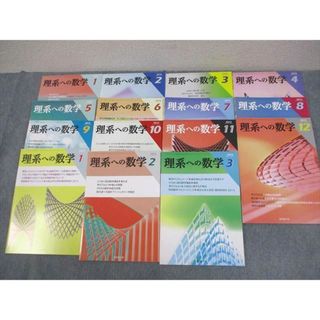 VX10-120 現代数学社 理系への数学 2012年1〜12月/2013年1〜3月 計15冊 一松信/斉藤浩/大竹真一/山下純一/他多数 78R0D(語学/参考書)