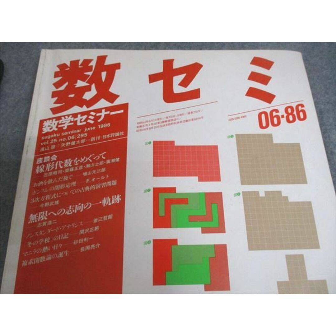 VX10-123 日本評論社 数学セミナー 1986〜1996 計33冊 釜江哲朗 VX10-123 日本評論社 数学セミナー 1986〜1996 計33冊 釜江哲朗