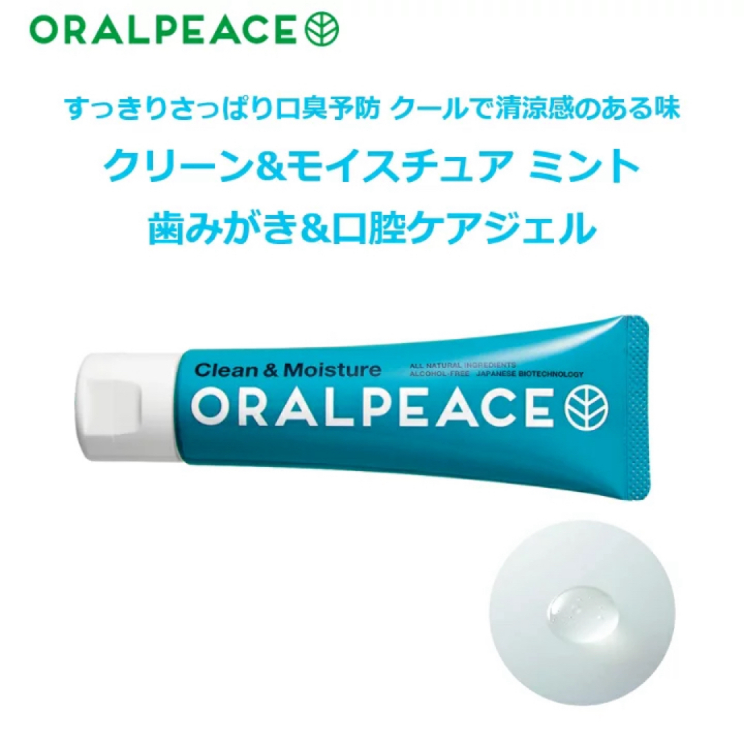 ORALPEACE オーラルピース 歯みがき＆口腔ケアジェル 80g 2本セット コスメ/美容のオーラルケア(歯磨き粉)の商品写真