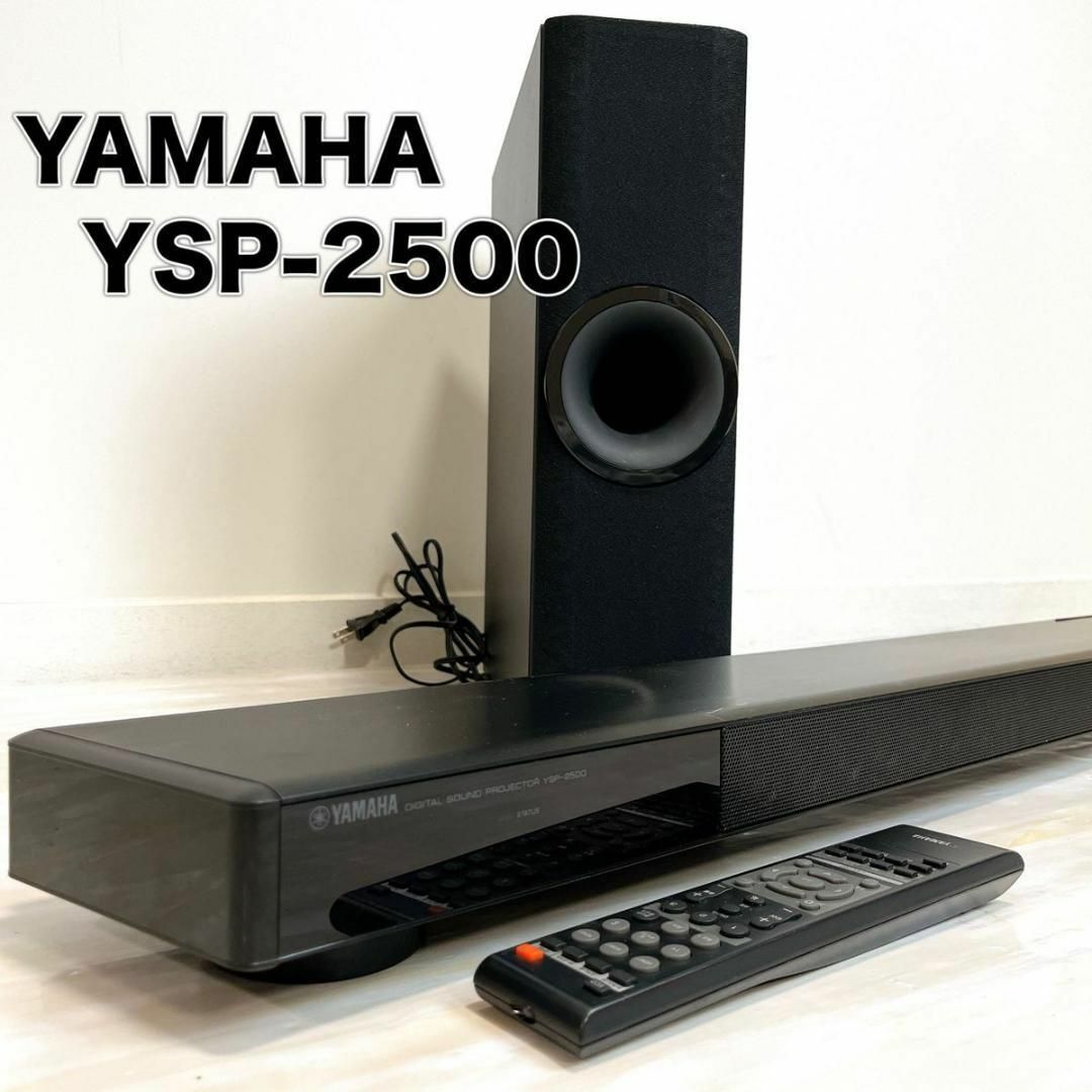 ヤマハ(ヤマハ)のYAMAHA ヤマハ デジタルサウンドプロジェクター YSP-2500 スマホ/家電/カメラのオーディオ機器(スピーカー)の商品写真