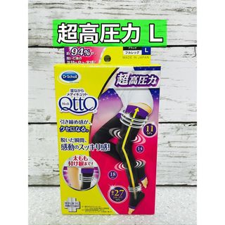 メディキュット(MediQttO)の寝ながらメディキュット フルレッグ EX 超高圧力　 ブラック L(レギンス/スパッツ)