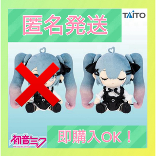タイトー(TAITO)の初音ミク　オリジナルぬいぐるみ　fashion subculture 2種セット(ぬいぐるみ)