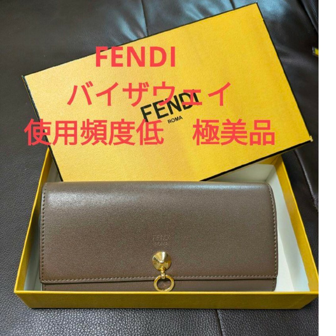 FENDI(フェンディ)のFENDI　バイザウェイ　最終　イタリア製　財布　使用僅か美品　目黒蓮 レディースのファッション小物(財布)の商品写真