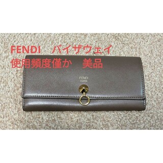 フェンディ(FENDI)のFENDI　バイザウェイ　最終　イタリア製　財布　使用僅か美品　目黒蓮(財布)