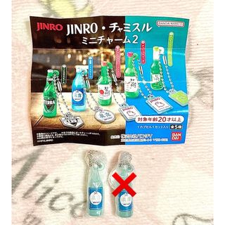 JINRO チャミスル ミニチャーム2 眞露 is back 16° (その他)