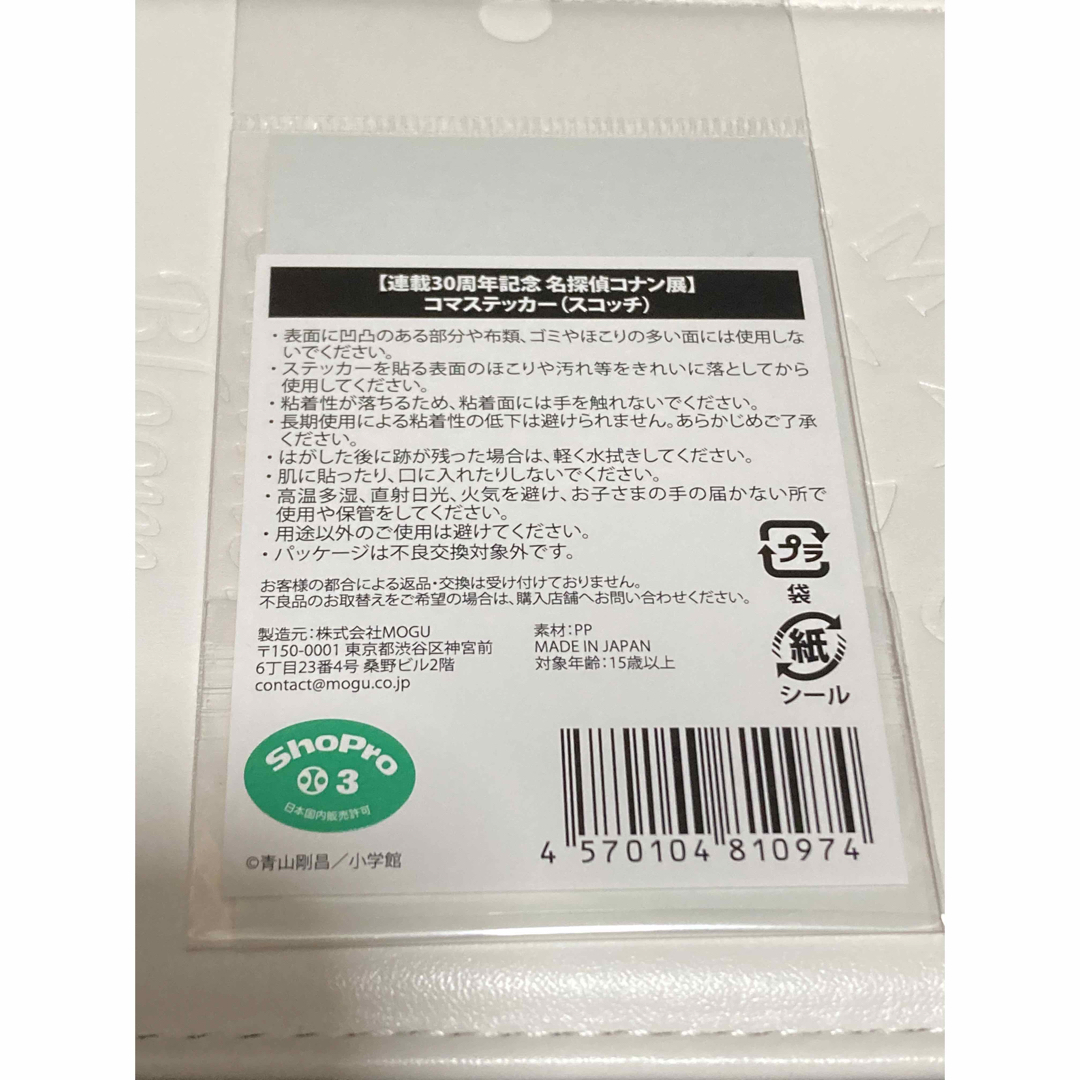 小学館(ショウガクカン)のコナン ステッカー 諸伏景光 スコッチ エンタメ/ホビーのおもちゃ/ぬいぐるみ(キャラクターグッズ)の商品写真