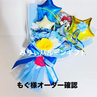 お菓子ブーケ　バルーンブーケ　マリオ　誕生日　卒園卒業　入園入学　発表会(菓子/デザート)