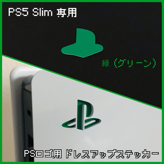 PS5 Slim 専用「ロゴ用ステッカー」緑（グリーン）(その他)