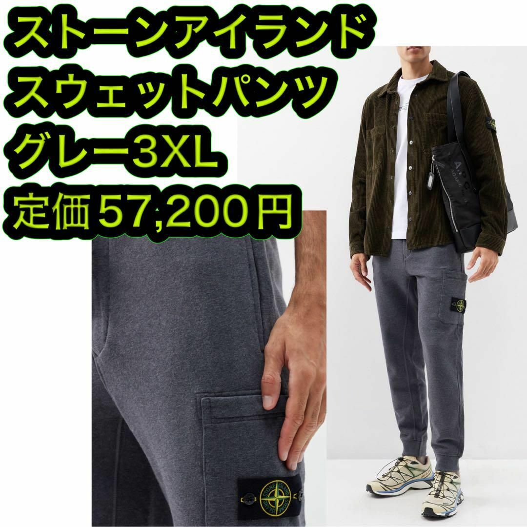 STONE ISLAND - ストーンアイランド スウェットパンツ グレー