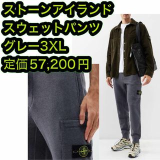 ストーンアイランド(STONE ISLAND)のストーンアイランド スウェットパンツ グレー 3XLサイズ モデル62620(ワークパンツ/カーゴパンツ)