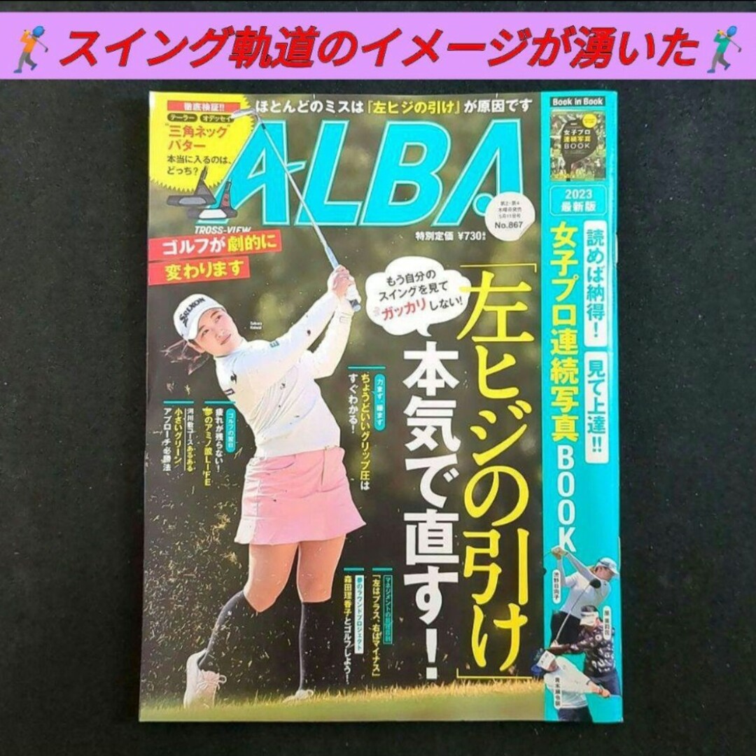 ALBA(アルバ)の【美品】アルバトロス・ビュー ALBA５冊セット（No.864~867、869） エンタメ/ホビーの雑誌(趣味/スポーツ)の商品写真