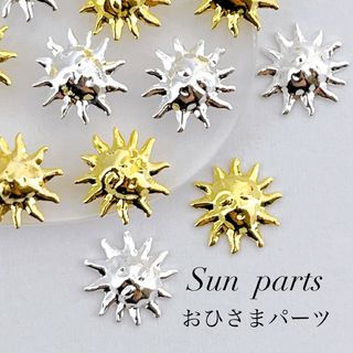 ネイルパーツ　太陽　サンシャイン　お日様　メタルパーツ(ネイル用品)