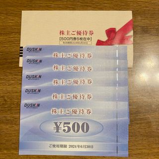 ダスキン(DUSKIN)のダスキン　株主優待券　2,500円分(フード/ドリンク券)