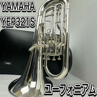 ヤマハ - ヤマハ　 ユーフォニアム　YEP321S 管楽器　吹奏楽　名機　ハードケース