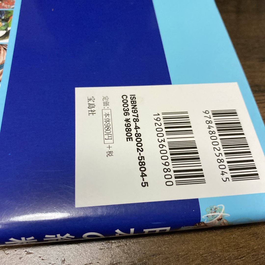 宝島社(タカラジマシャ)の日本の給料　職業　図鑑　本 エンタメ/ホビーの本(人文/社会)の商品写真