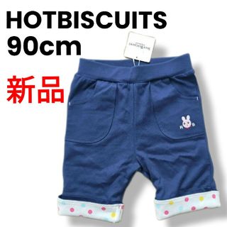 ホットビスケッツ(HOT BISCUITS)のパンツ　ズボン　折り返しパンツ(パンツ/スパッツ)