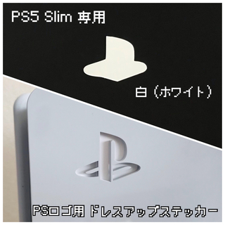 PS5 Slim 専用「ロゴ用ステッカー」白（ホワイト）(その他)