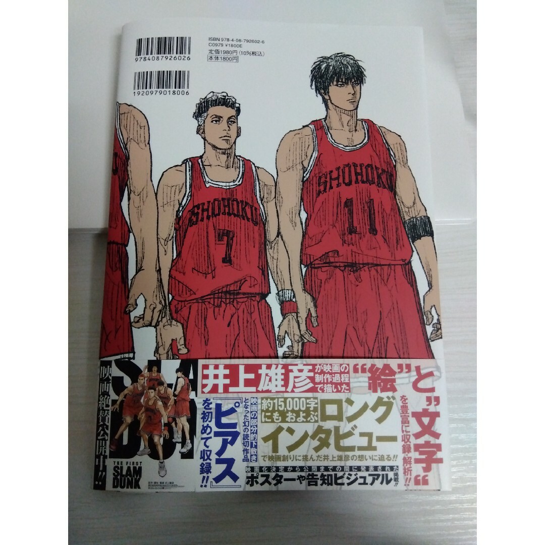 集英社(シュウエイシャ)のＴＨＥ　ＦＩＲＳＴ　ＳＬＡＭ　ＤＵＮＫ　ｒｅ：ＳＯＵＲＣＥ エンタメ/ホビーの漫画(その他)の商品写真