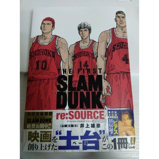 シュウエイシャ(集英社)のＴＨＥ　ＦＩＲＳＴ　ＳＬＡＭ　ＤＵＮＫ　ｒｅ：ＳＯＵＲＣＥ(その他)