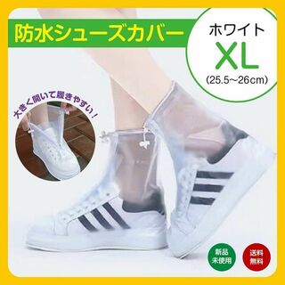 XL クリア ホワイト 白 防水 シューズカバー レインブーツ 長靴 雨具(長靴/レインシューズ)