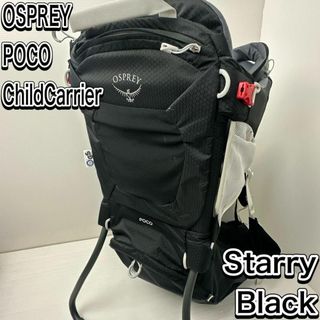 Osprey - オスプレイ　ポコ　現行　 ベビーキャリア バックパック リュック　背負子　登山