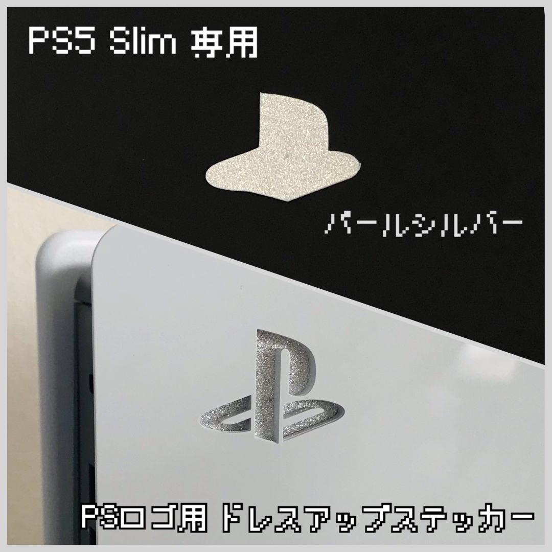 PS5 Slim 専用「ロゴ用ステッカー」パールシルバー エンタメ/ホビーのゲームソフト/ゲーム機本体(その他)の商品写真