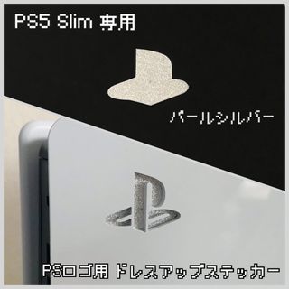 PS5 Slim 専用「ロゴ用ステッカー」パールシルバー(その他)