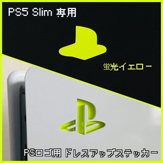 PS5 Slim 専用「ロゴ用ステッカー」蛍光イエロー(その他)