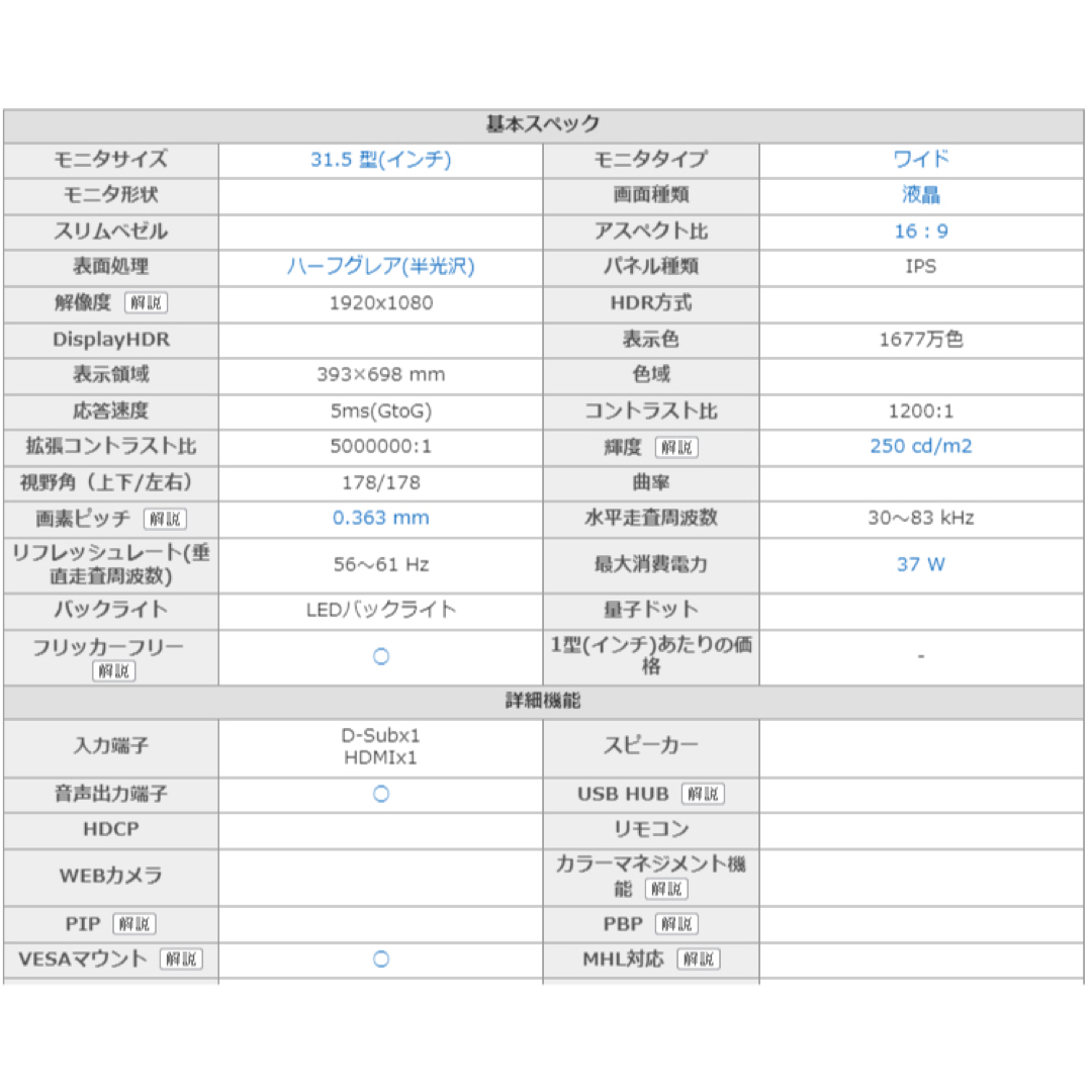 LGモニター31.5インチ/フルHD/IPS/HDMI端子付 スマホ/家電/カメラのPC/タブレット(ディスプレイ)の商品写真