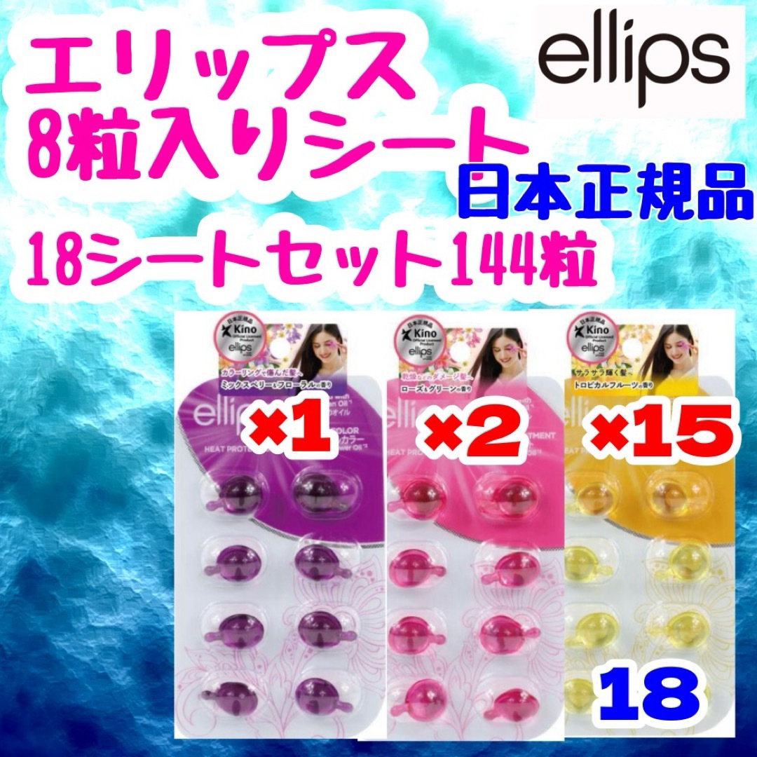 ellips - エリップスシートセット144粒の通販 by ティアラ化粧品