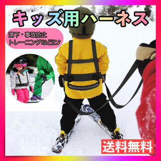子供用 ハーネス スキー スノボ 安全 スケートトレーニング 補助 転倒防止(その他)